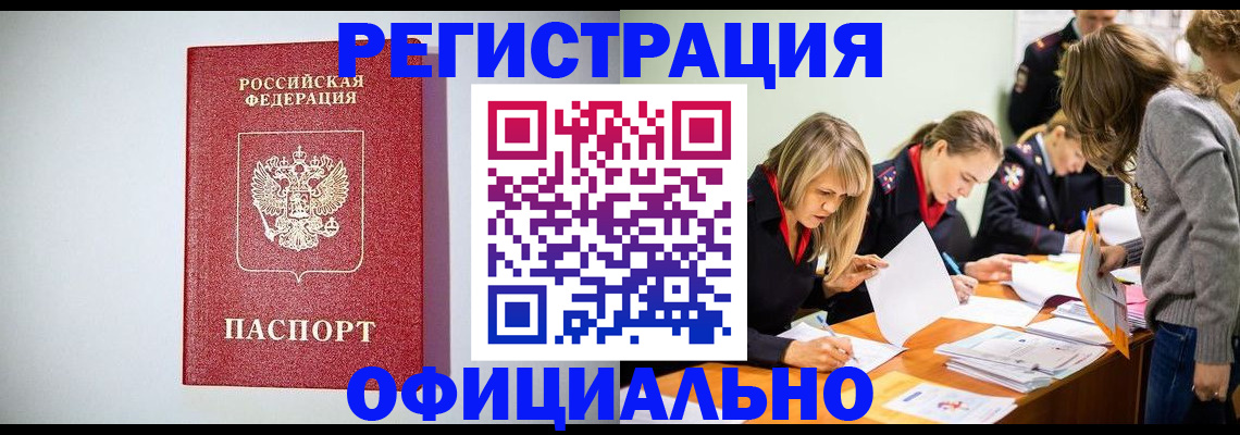 прописка от собственника в Гае